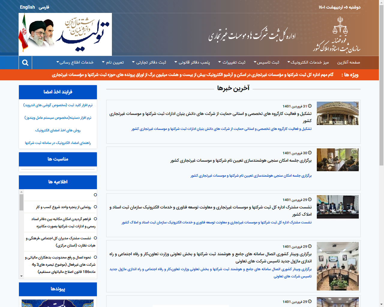 هزینه ثبت شرکت در شیراز